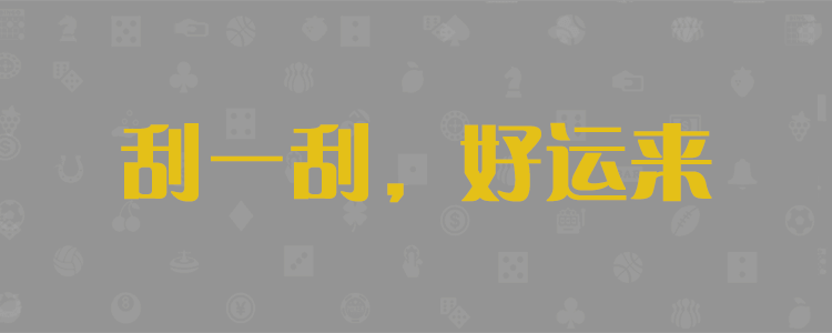 最新预测走势